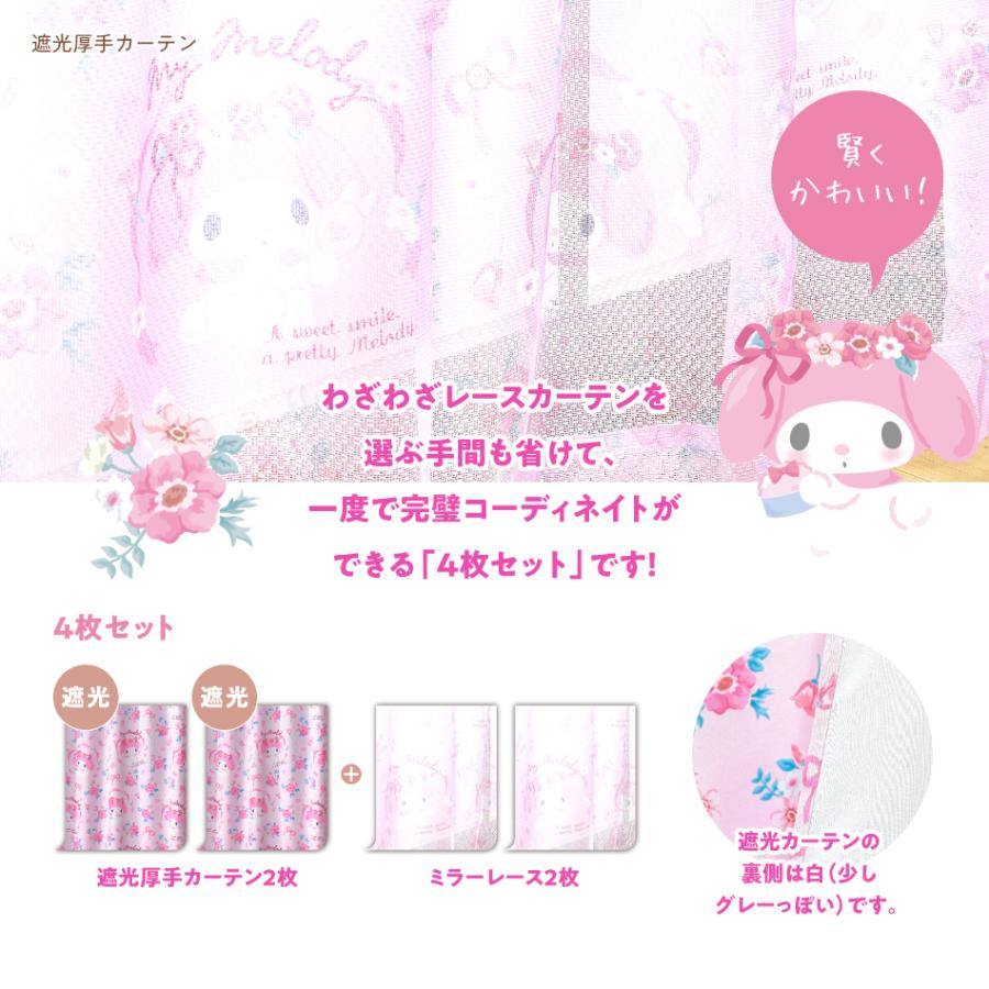 マイメロディ 100×185cm 4枚組 サンリオ コスメ気分シリーズ マイメロ