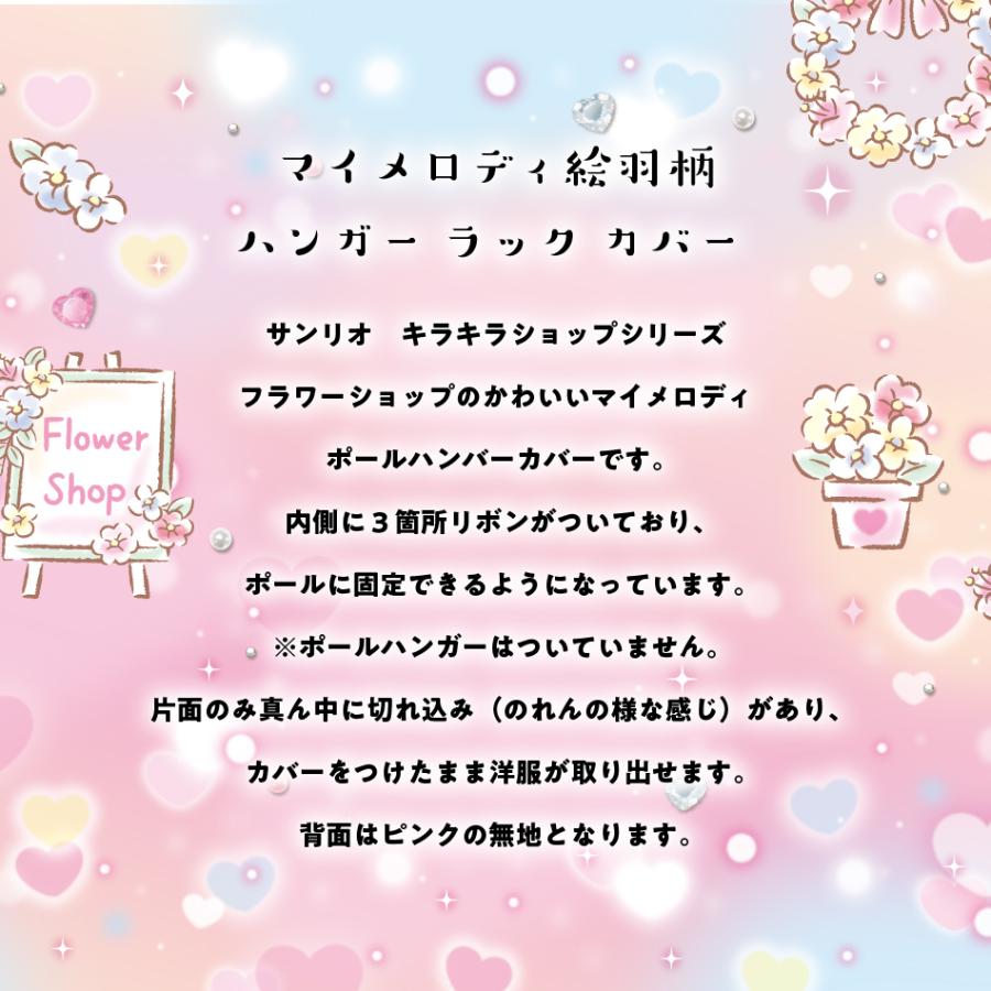 マイメロディ ハンガーラック カバー キラキラショップ 90×120