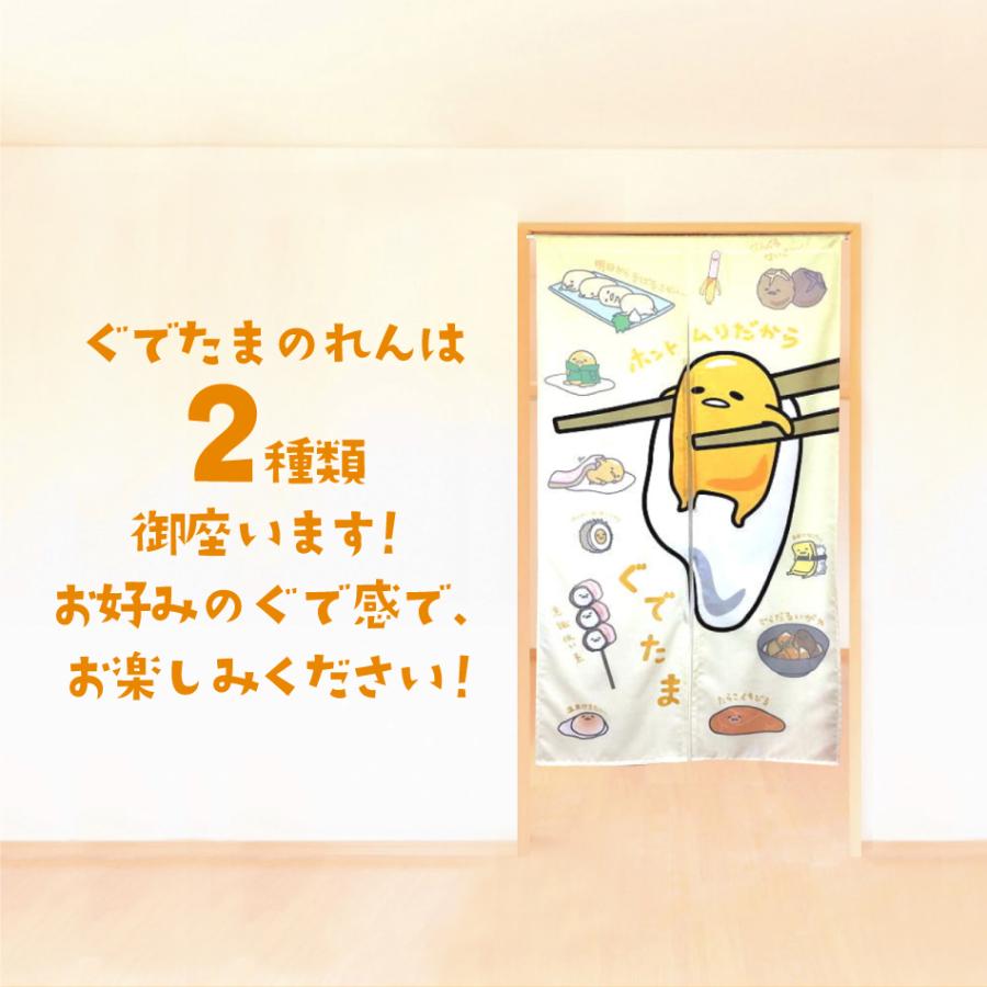ぐでたま のれん (B柄) 85×150cm サンリオ ゆるかわ : インテリア