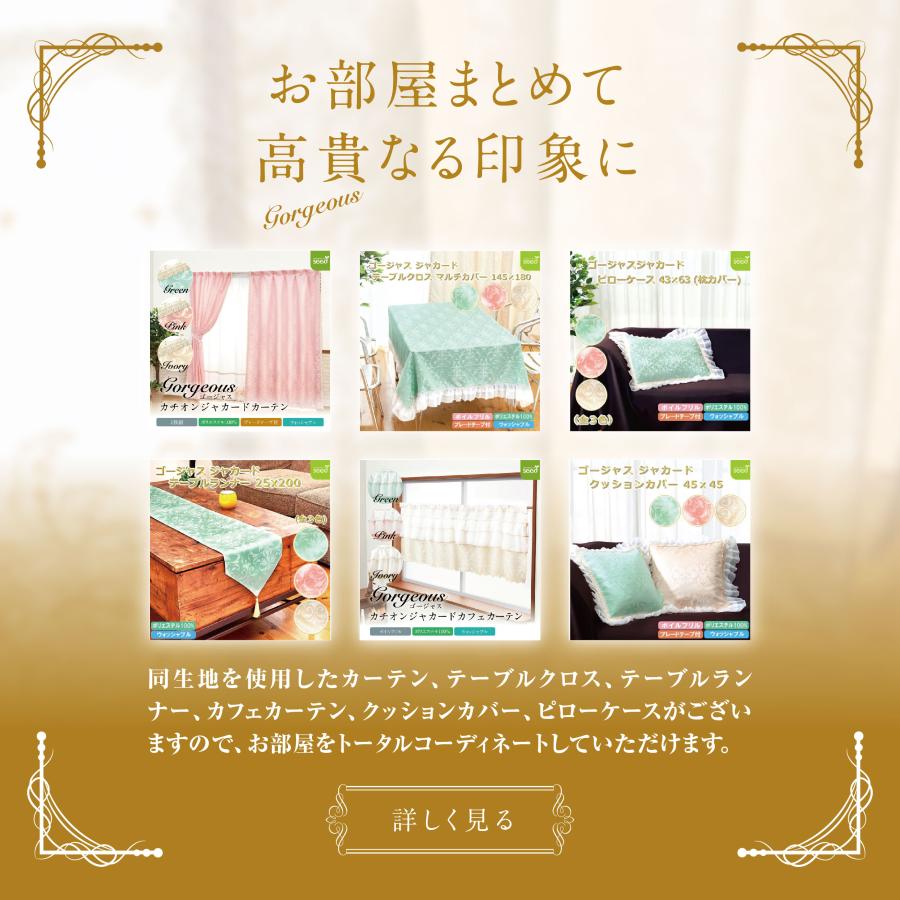 のれん 85×150 ゴージャス カチオン ジャカード (全3色) 姫系