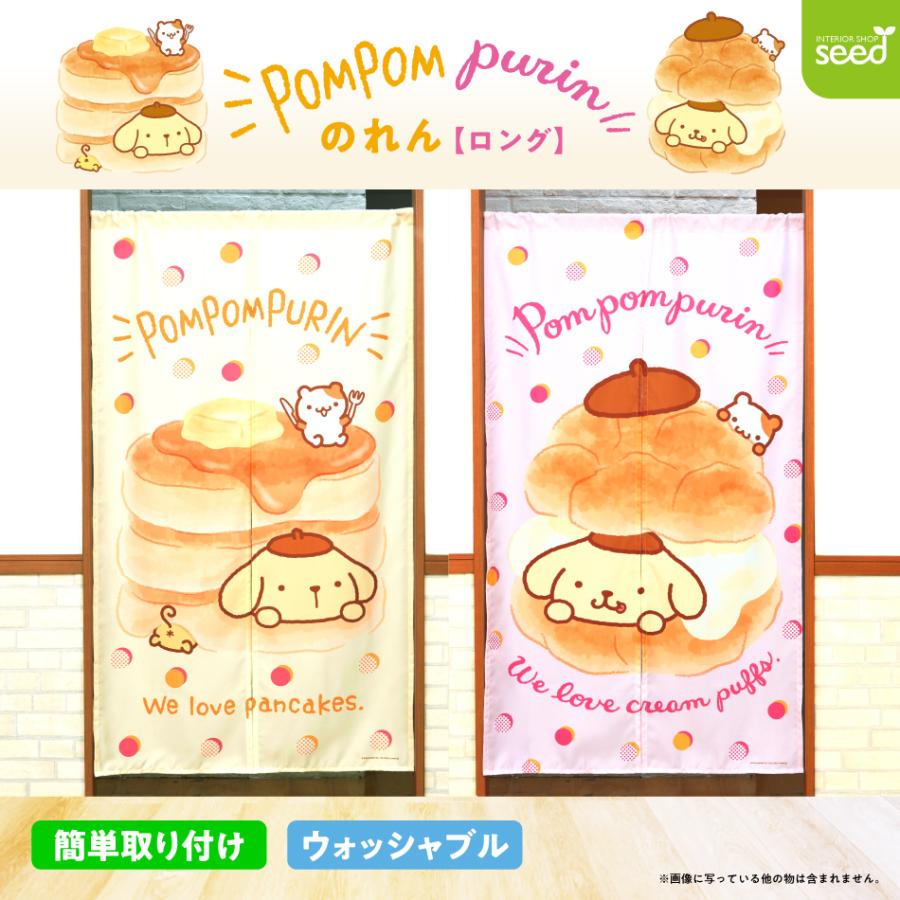 ポムポムプリン ふかふか プリン シリーズ のれん サンリオ 85×150cm