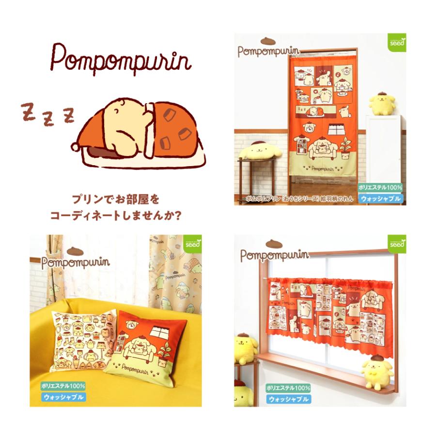ポムポムプリン クッションカバー おうちデザイン 45×45cm サンリオ