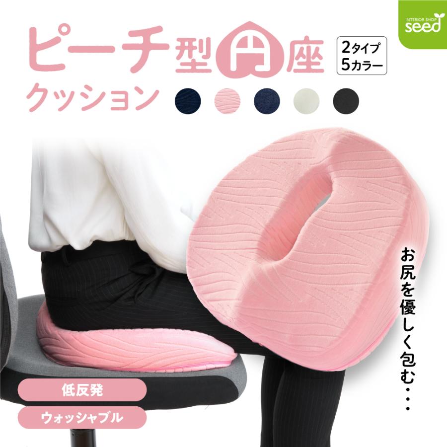 低反発 ピーチ型 円座 穴あき シートクッション (オフィス 低反発 ピーチ型 円座 穴あき シートクッション (オフィス