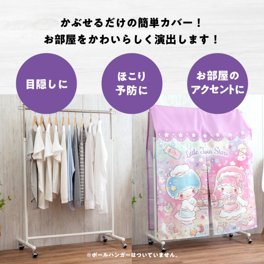 リトルツインスターズ キキララ ハンガー ラック カバー キラキラ