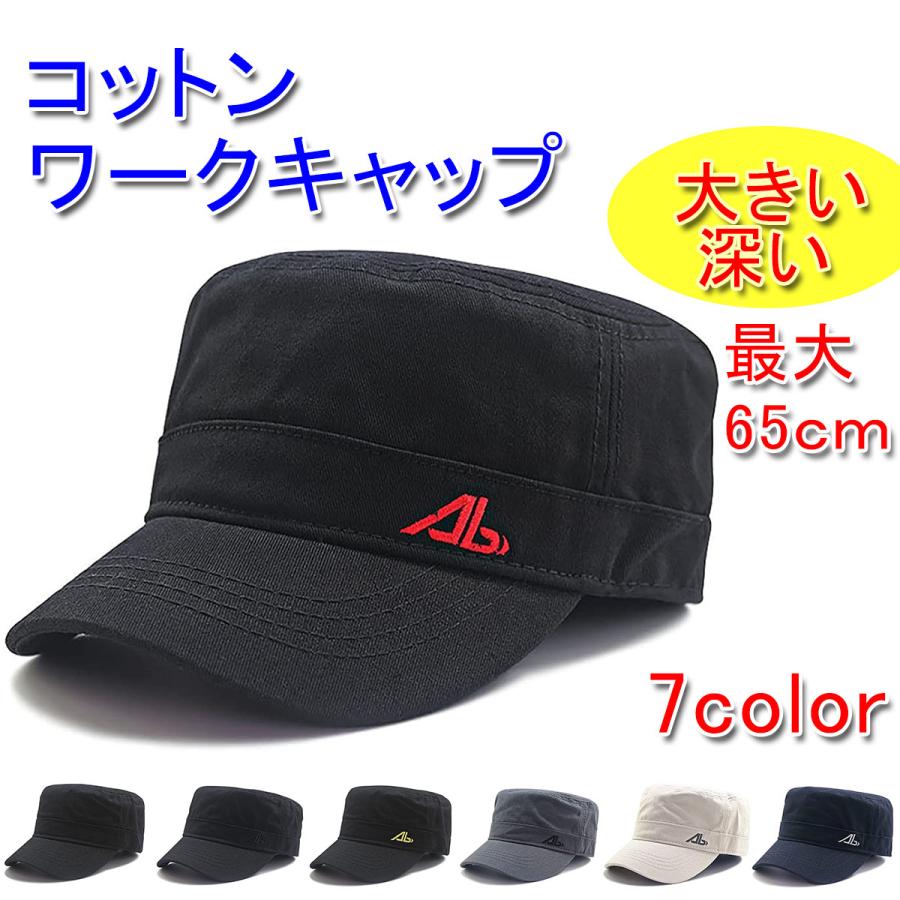 コットン ワークキャップ 大きいサイズ 頭周り 最大65cm 深め