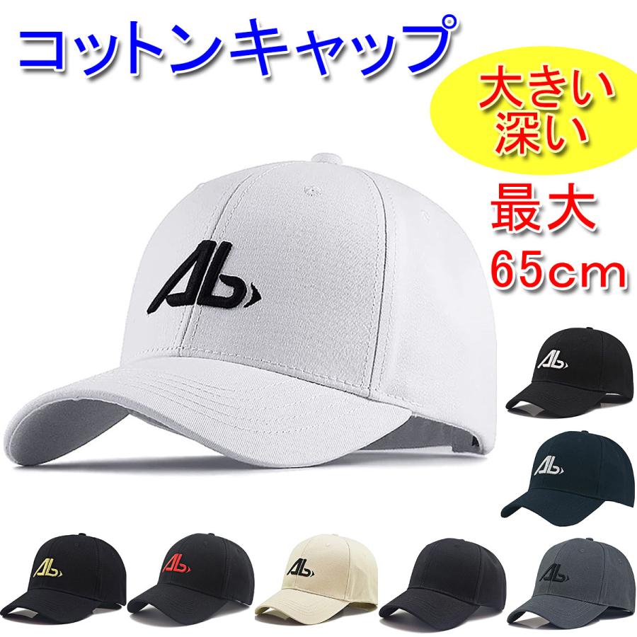 深め コットン キャップ 帽子 大きいサイズ 頭周り 最大65cm Ha 0710 I Select Yahoo 店 通販 Yahoo ショッピング
