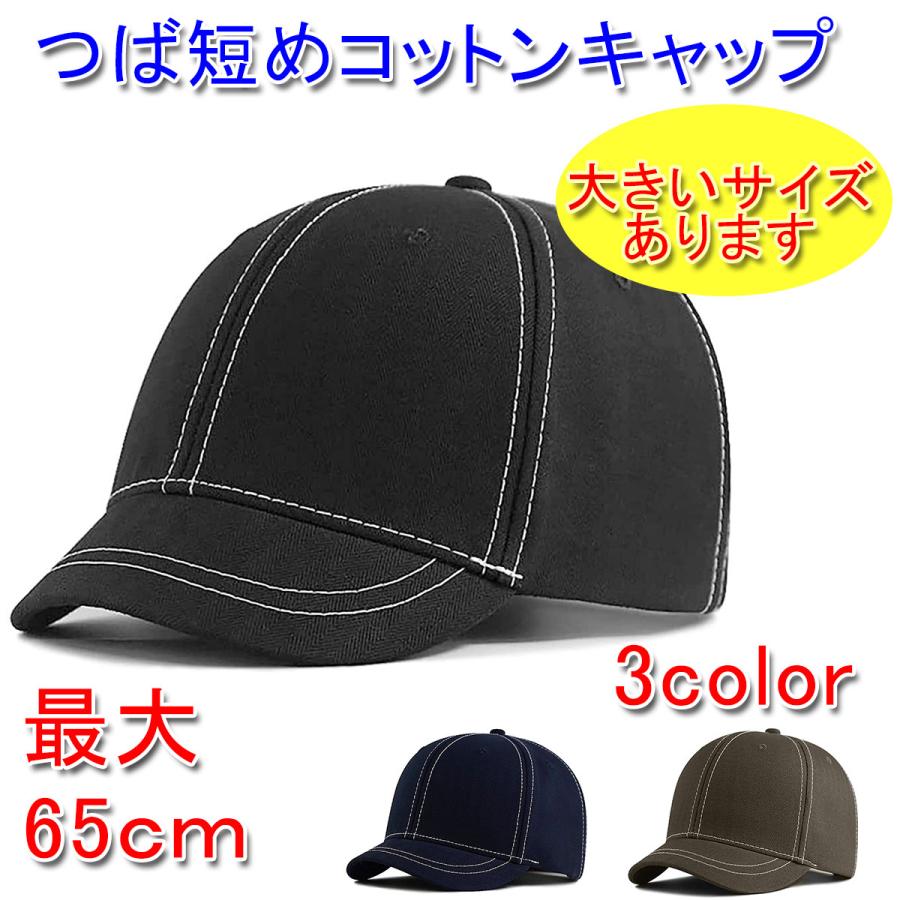 短いツバ キャップ 大きいサイズ 最大65cm ステッチ ショートブリム コットンキャップ Ha2419 I Select Yahoo 店 通販 Yahoo ショッピング