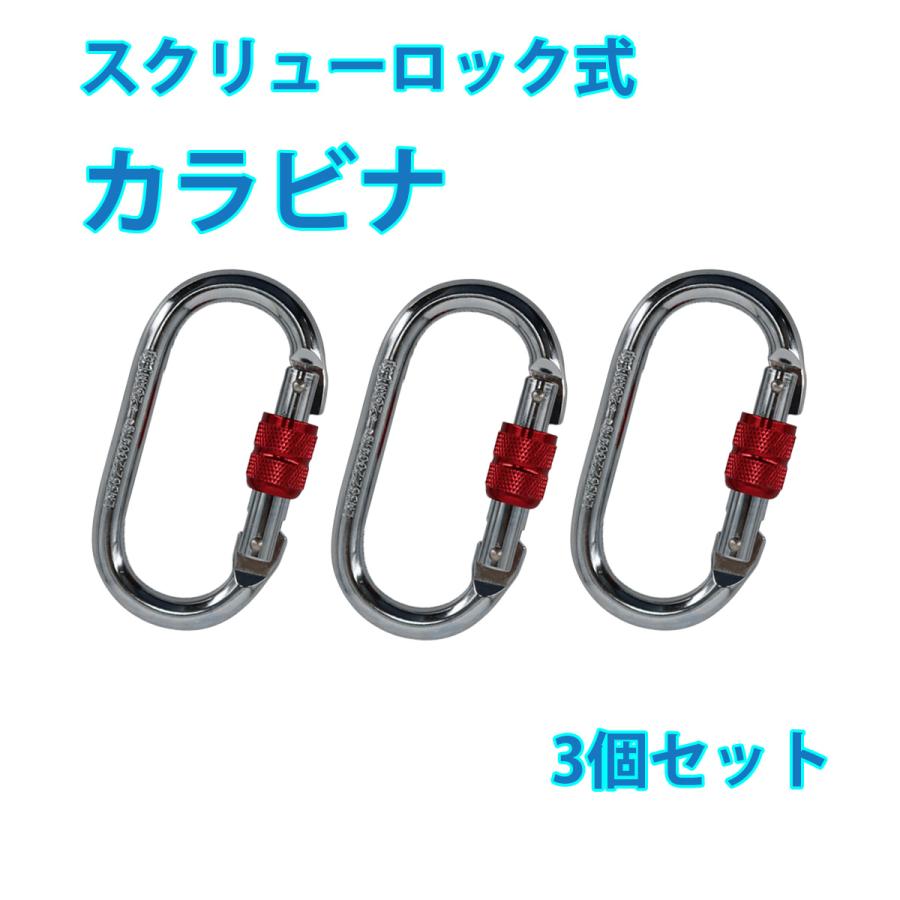 カラビナ 3個セット towa