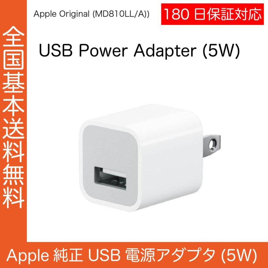 Apple 純正 USB電源アダプタ 5W iPhone本体同梱品 MD810LL/A Apple 純正 USB電源アダプタ 5W iPhone本体同梱品 MD810LL/A