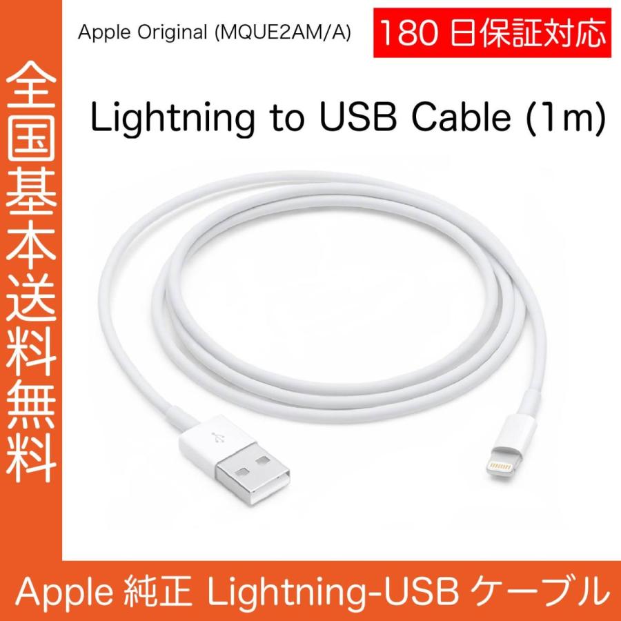 Apple 純正 iPhone iPad ライトニングケーブル 1m 本体同梱品 MD818AM/A MQUE2AM/A｜i-shop-apple