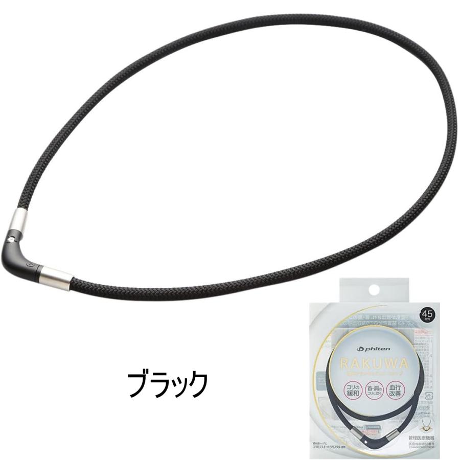 RAKUWA ファイテン(phiten) RAKUWA磁気チタンネックレス Vタイプ 45cm