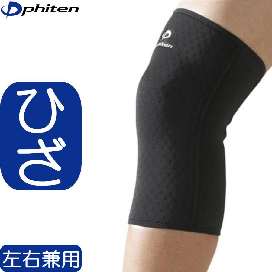 Phiten（ファイテン） 【正規品】 | スポーツサポーター ひざ用 | 左右