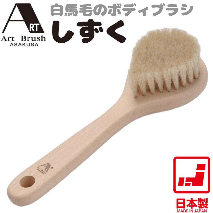 浅草アートブラシ 【アートブラシ正規取扱店】【テレビで紹介】浅草 