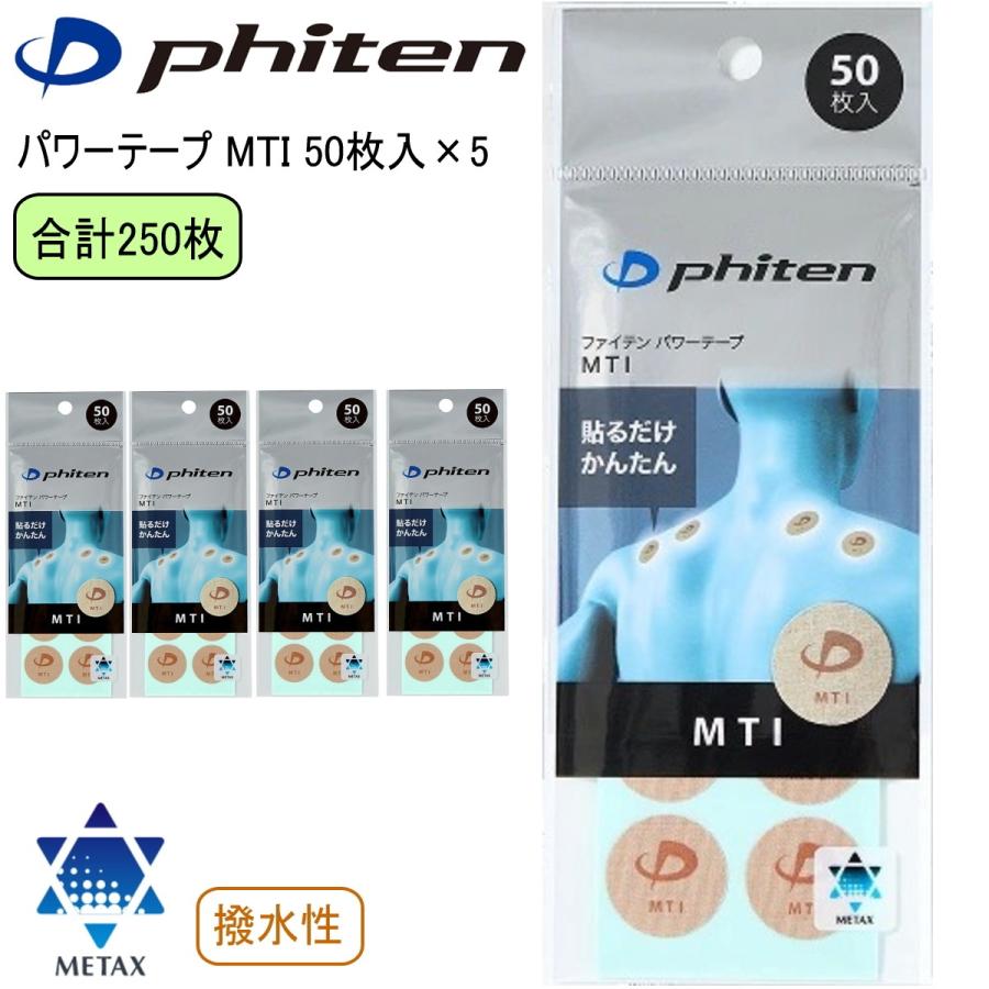 Phiten（ファイテン） パワーテープ MTI 50枚入×5 合計250枚 丸シール