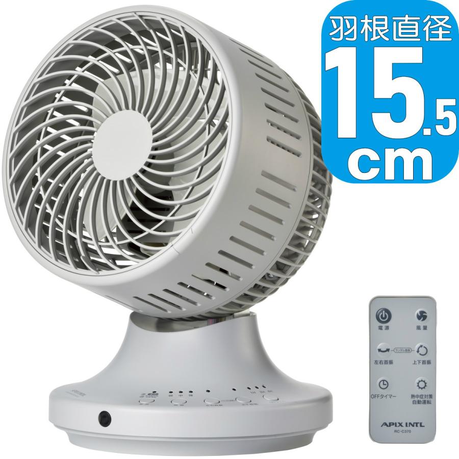 アピックスインターナショナル　お掃除簡単サーキュレーター　AFC-370R APIX INTERNATIONAL アピックス AFC-370R お掃除簡単