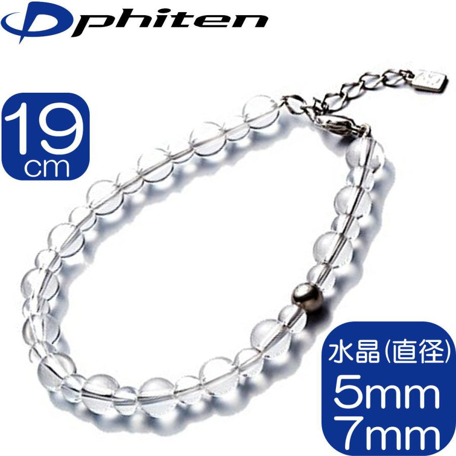 正規品】 Phiten | 水晶コンビブレス 5mm・7mm | 19cm | +3cm