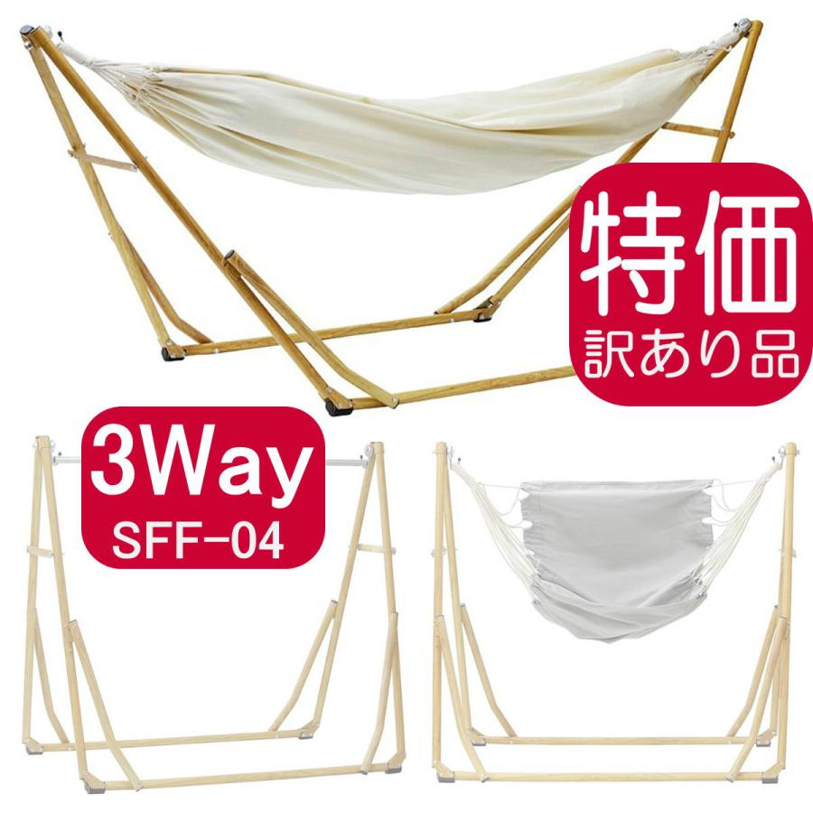 訳あり Sifflus シフラス 3way 自立式ポータブルハンモック チェアー 1 C 2 Wood Sff 04 適応身長180cm 耐荷重90kg I Shopさくらpaypayモール店 通販 Paypayモール