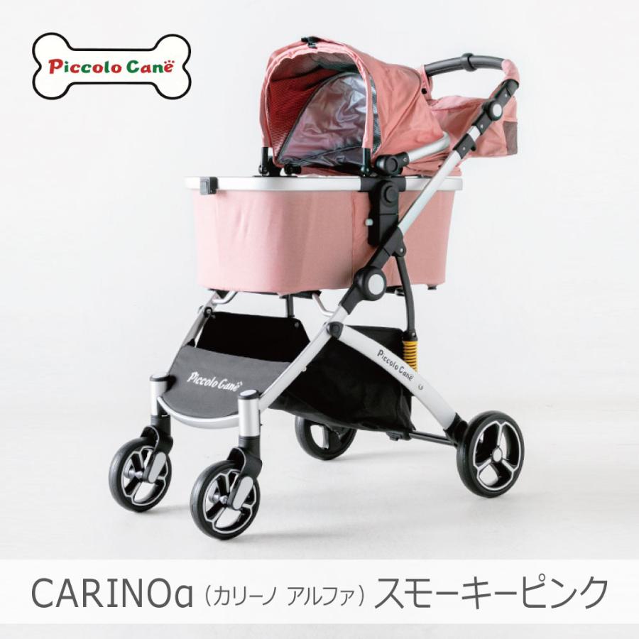Piccolo Cane（ピッコロカーネ） DG528 CARINOα ペットカート | 2WAY