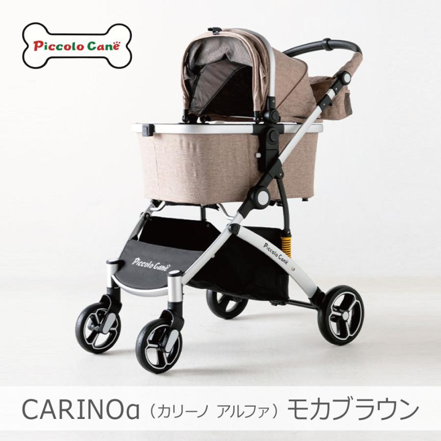 Piccolo Cane（ピッコロカーネ） DG528 CARINOα ペットカート | 2WAY