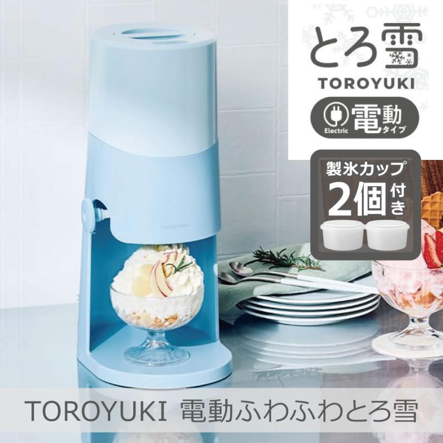 DOSHISHA 【2025年モデル】電動ふわふわとろ雪 かき氷器 ブルー DOSHISHA 【2025年モデル】電動ふわふわとろ雪 かき氷器 ブルー