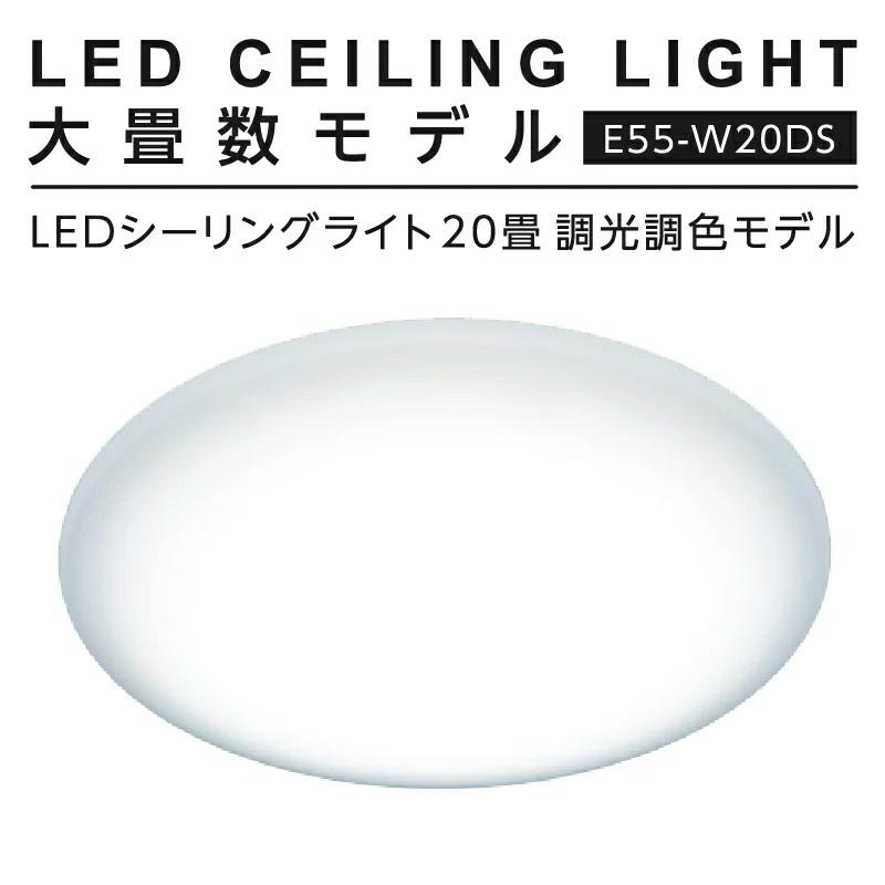 Luminous LED [5年保証] LuminousLED 20畳用 LEDシーリングライト