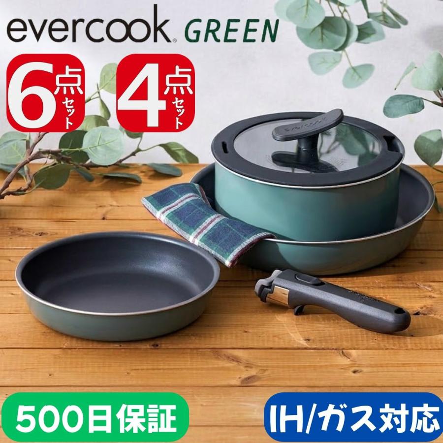 evercook fit 鍋・フライパンセット 6点 【公式通販】