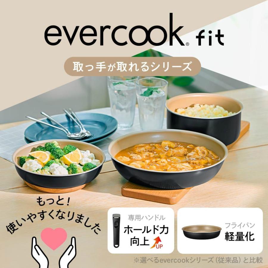 evercook 【500日保証】evercook fit エバークック フィット EFIST8BK