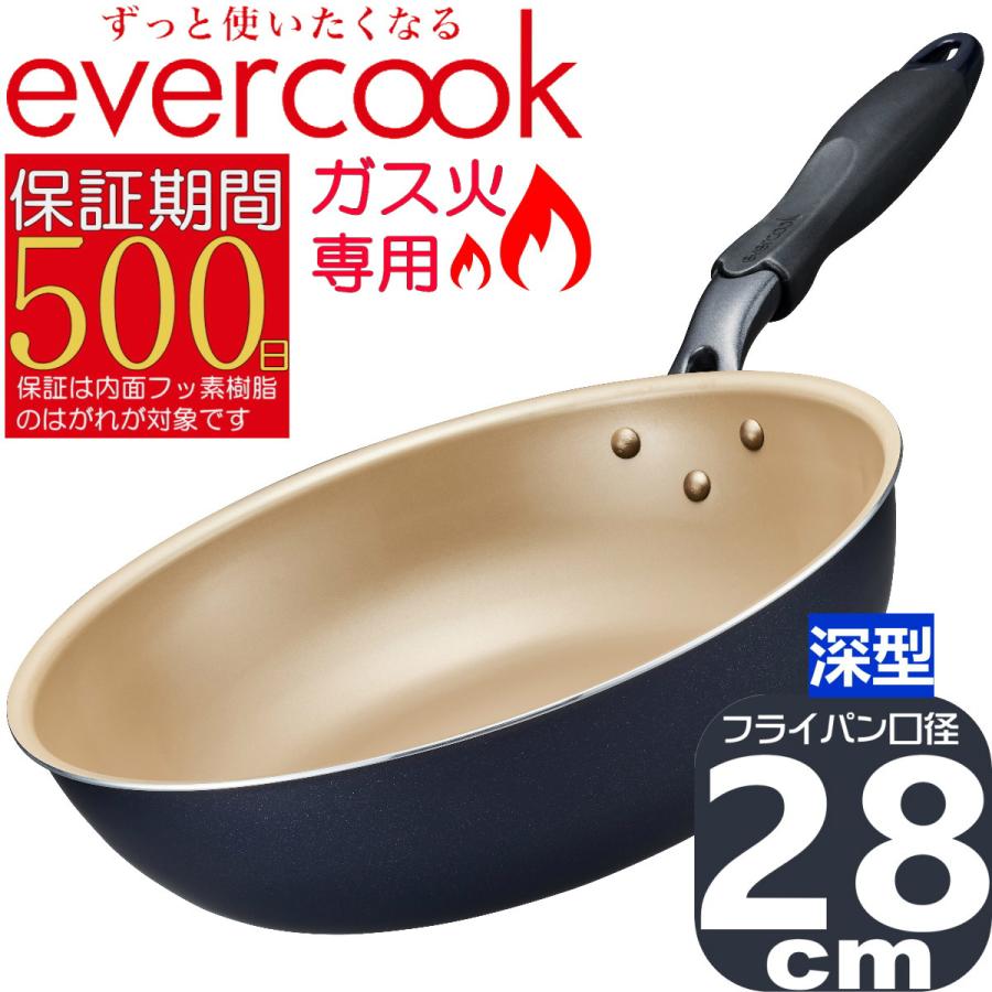 evercook ガス火専用 軽量 深型 フライパン 28cm ネイビー evercook ガス火専用 軽量 深型 フライパン 28cm ネイビー