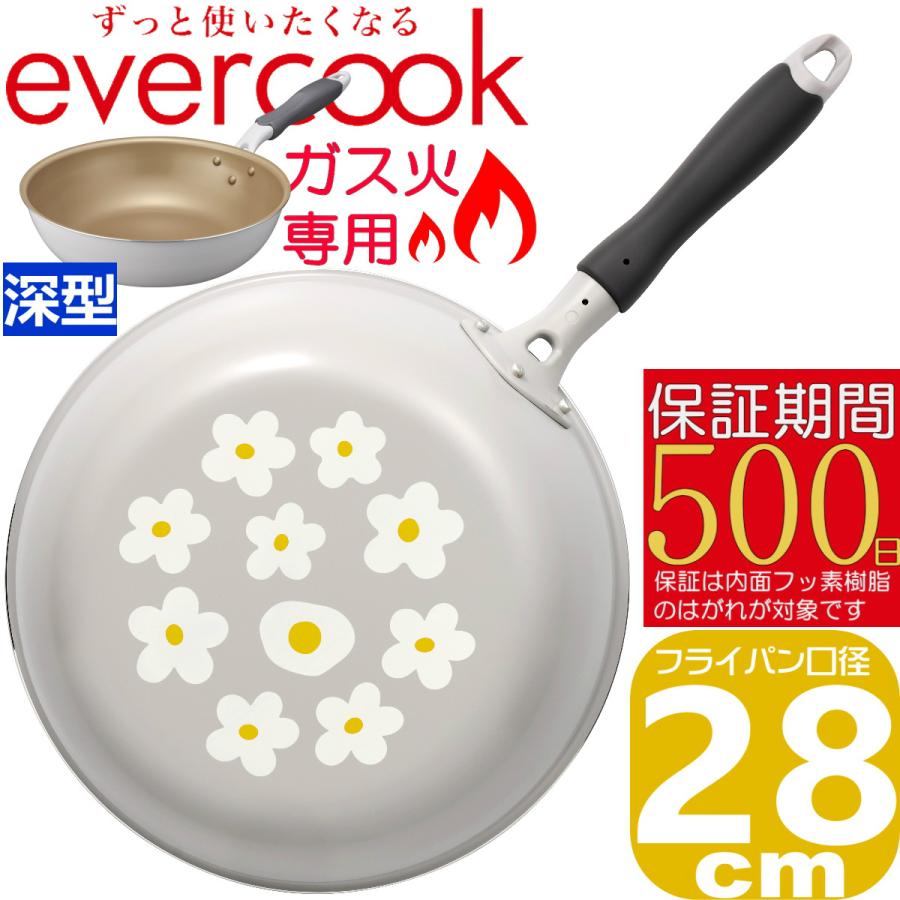 正規品 【500日保証】evercook エバークック ガス火専用 軽量 深型 フライパン 28cm 花柄 EGDP28PGY ドウシシャ 15周年記念モデル