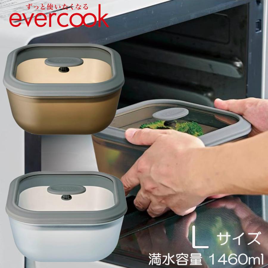 evercook 正規品 エバークック 電子レンジ 調理器具 ガラス製 スクエア