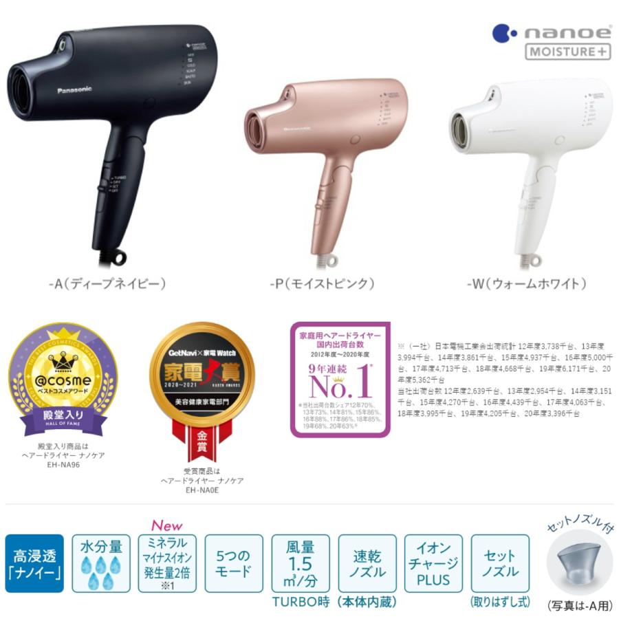 メール便不可】 Panasonic ドライヤー ヘアアイロン ナノケア EH-NA0G