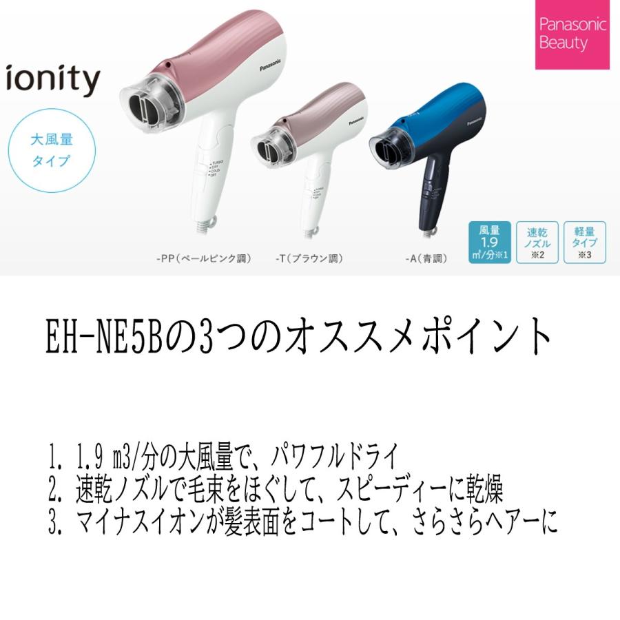 Panasonic パナソニック ヘアドライヤー イオニティ ブラウン調 Eh Ne5b T I Shopさくらpaypayモール店 通販 Paypayモール