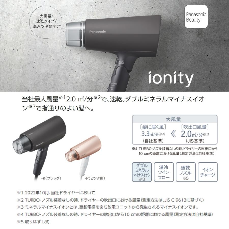 パナソニック ドライヤー イオニティ 大風量 速乾 EH-NE7J-P ピンク調 ダブルミネラルマイナスイオン