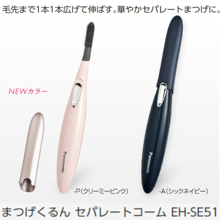 【最終値下げ】Panasonic回転コームまつげくるん カラー:ピンクゴールド パナソニック、新まつげくるんの道端ジェシカモデル - 価格.com