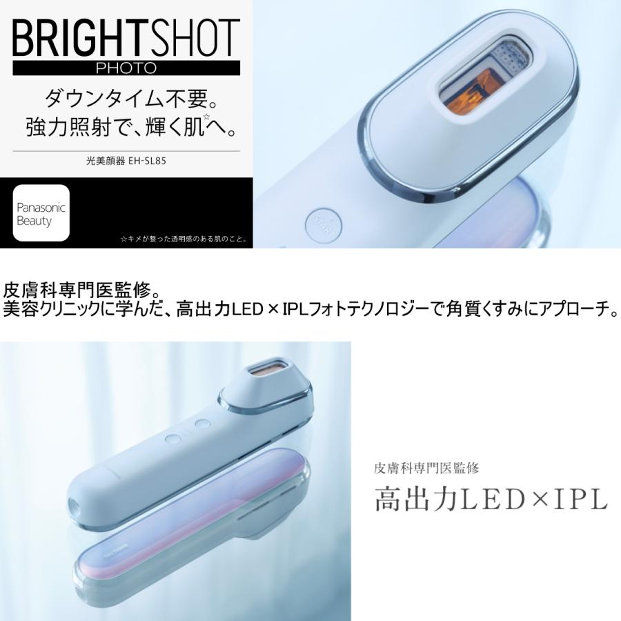 2022年7月新製品】パナソニック EH-SL85-W 光美顔器 フォト ブライト 