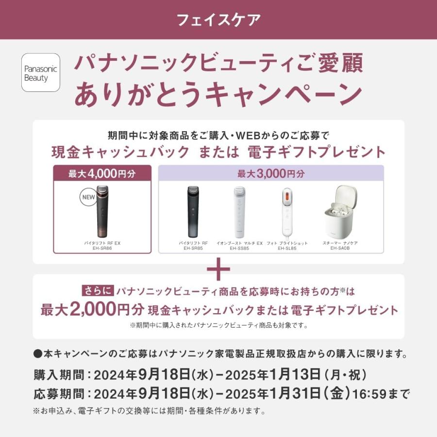 パナソニック リフトケア美顔器 バイタリフト RF EH-SR85-K ブラック 