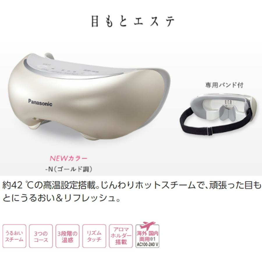 目もとエステ Panasonic パナソニック EH-SW68-N ゴールド調 目もとエステ Panasonic パナソニック EH-SW68-N ゴールド調