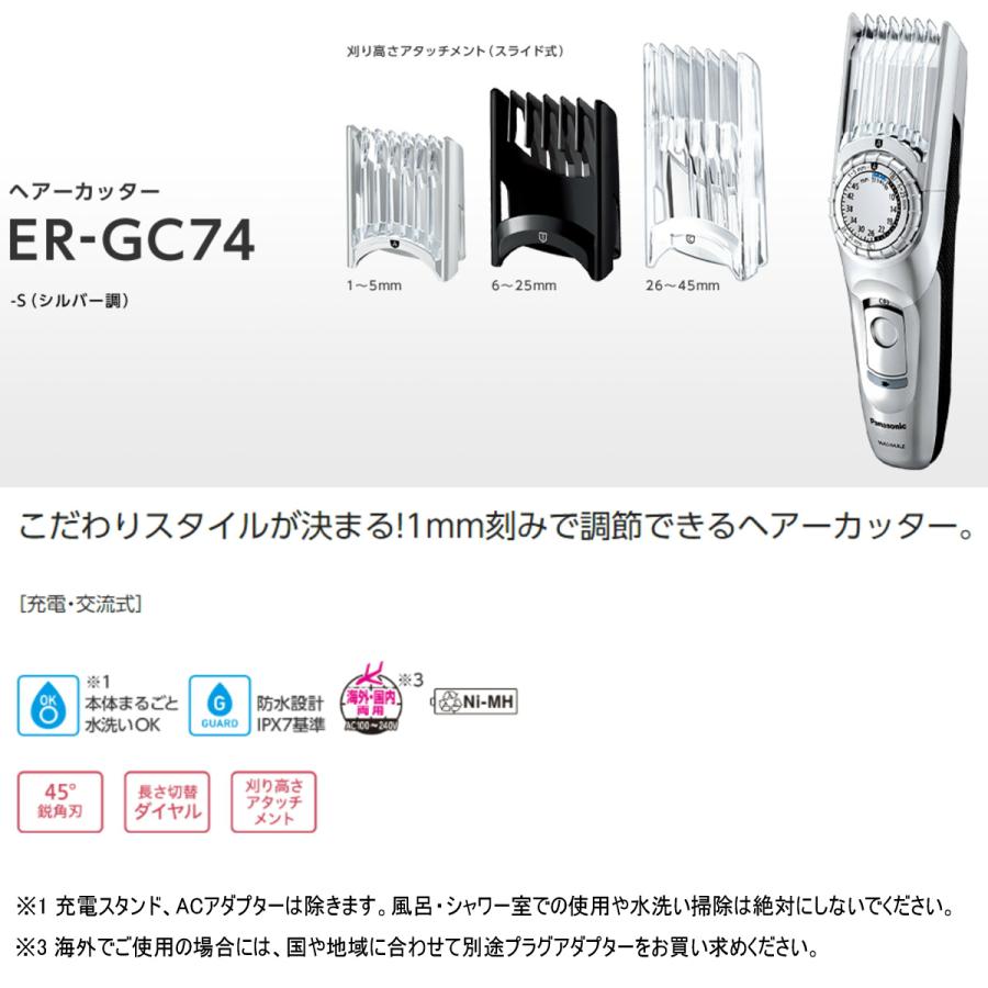 Panasonic パナソニック ヘアーカッター ER-GC74-S シルバー調 バリカン 充電・交流式 水洗い｜i-shop-sakura｜02