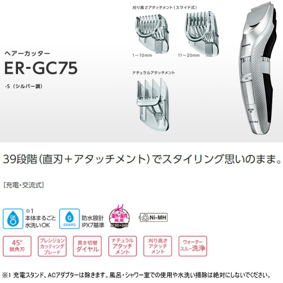 Panasonic パナソニック ヘアーカッター ER-GC75-S シルバー調 バリカン 充電・交流式 水洗い :er-gc75-s:i-shopさくら  Yahoo!店 - 通販 - Yahoo!ショッピング