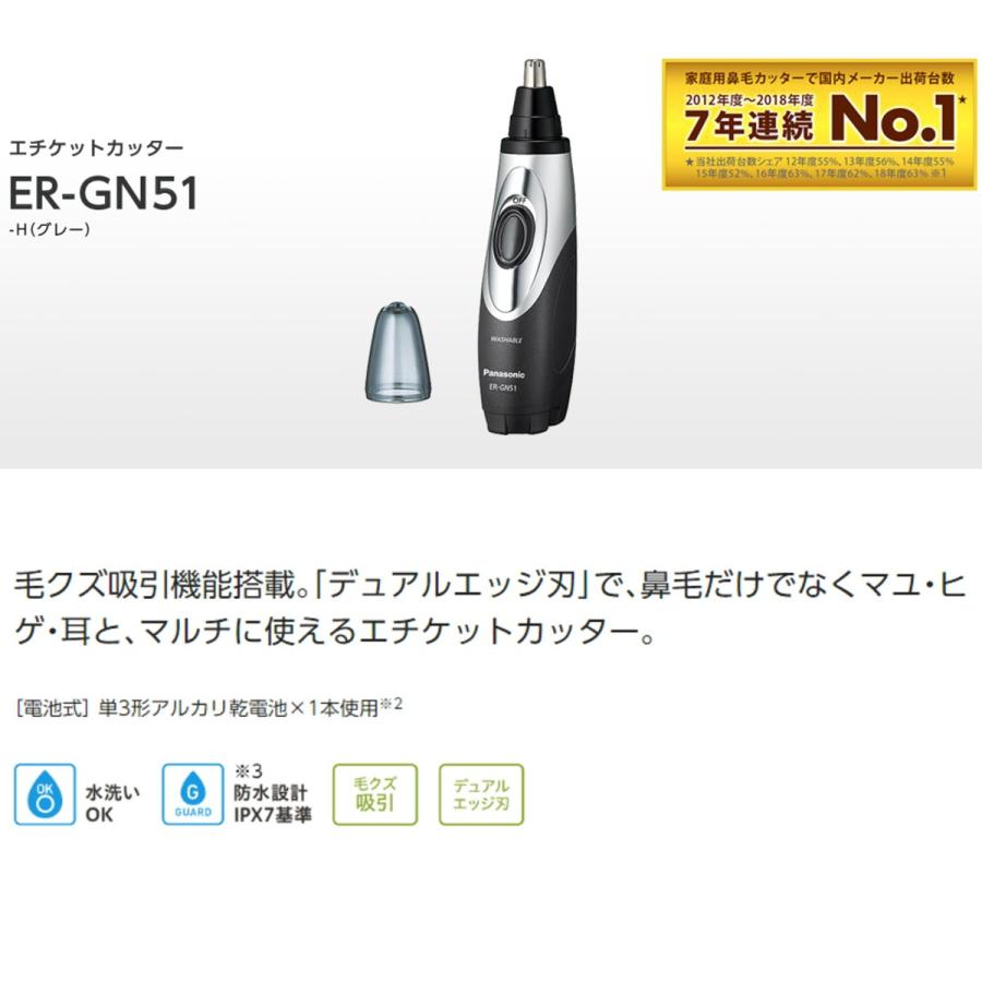 Panasonic パナソニック エチケットカッター ER-GN51-H 鼻毛カッター 本体水洗い可 i-shopさくらPayPayモール店 - 通販  - PayPayモール