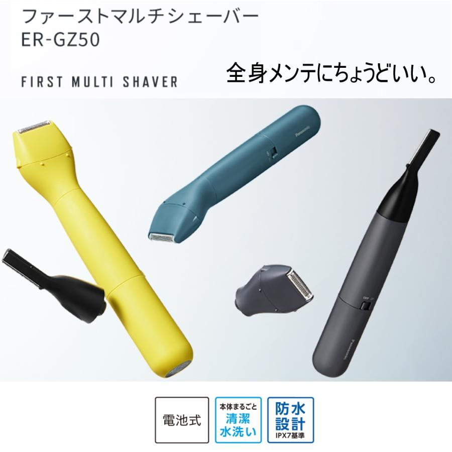 Panasonic パナソニック ファーストマルチシェーバー ER-GZ50-A