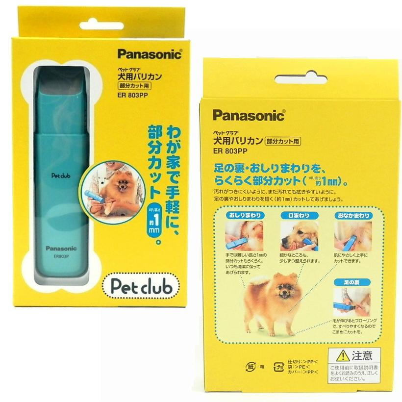 Panasonic（パナソニック） ペットクラブ 犬用バリカン ER803PP-A