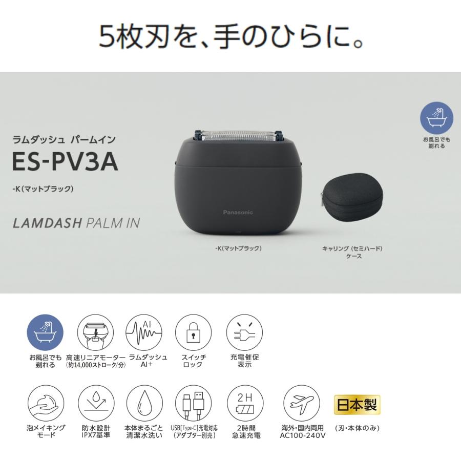 ラムダッシュ パナソニック パームイン 5枚刃 ES-PV3A-K マット ラムダッシュ パナソニック パームイン 5枚刃 ES-PV3A-K マット