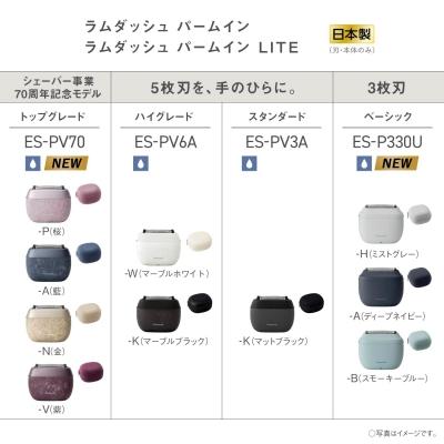 ラムダッシュ パナソニック パームイン 70th ANNIVERSARY EDITION 5枚