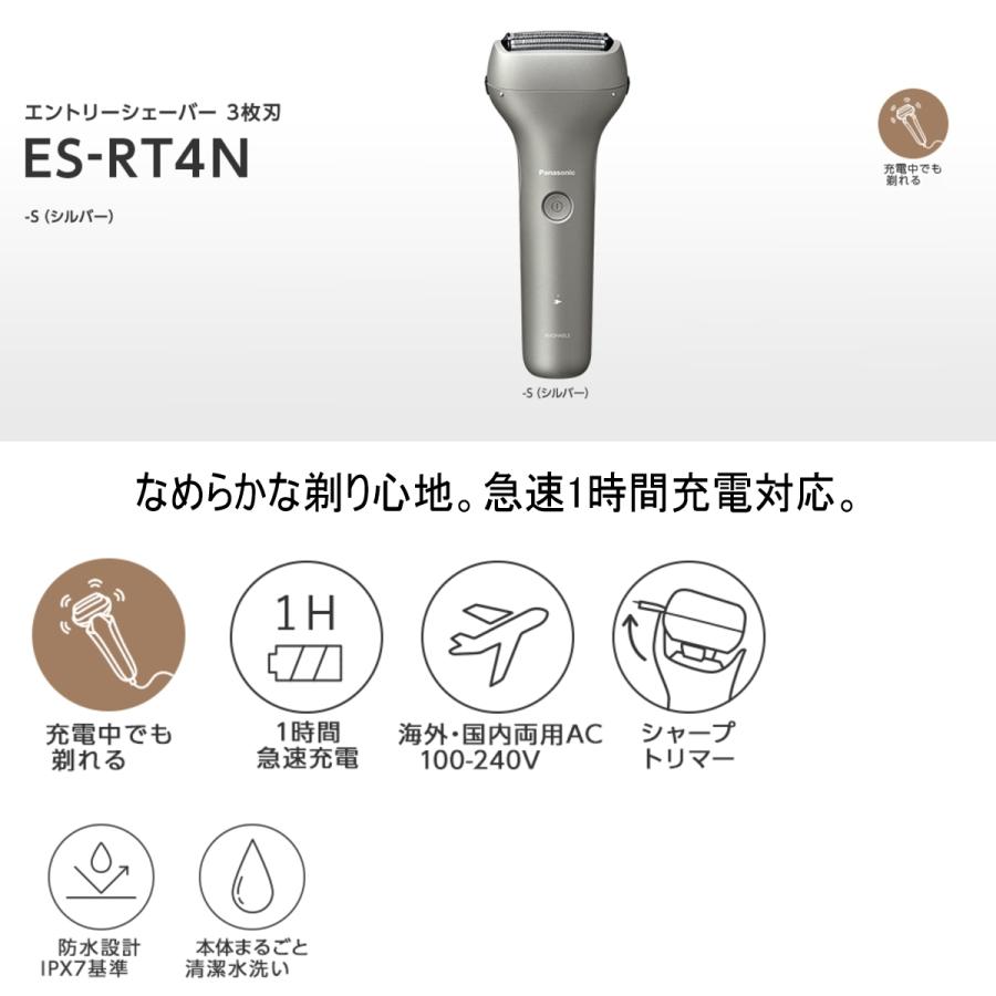 ラムダッシュ パナソニック エントリーシェーバー 3枚刃 ES-RT4N-S