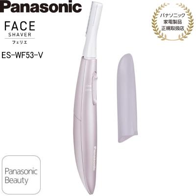 フェリエ パナソニック フェイスシェーバー ES-WF53-V バイオレット