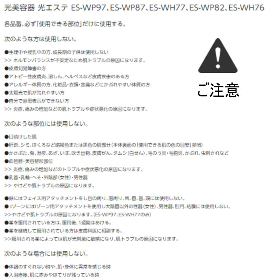 無料長期保証 パナソニック ES-WH77 光美容器 光エステ ボディフェイス