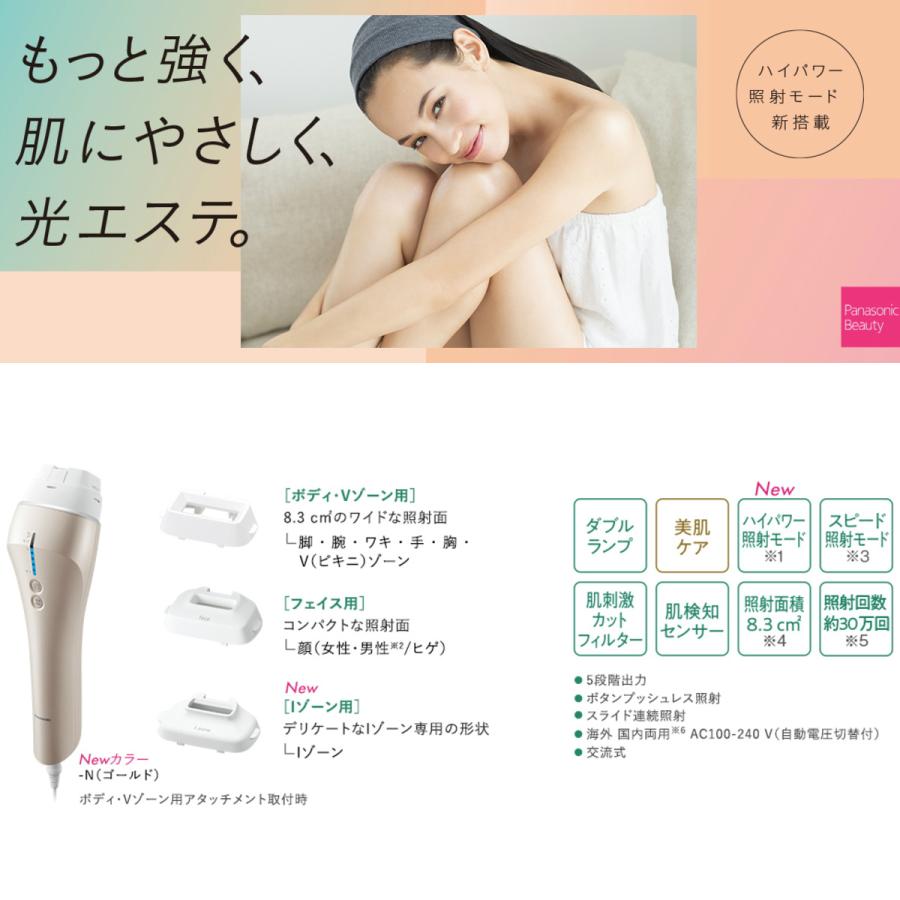 Panasonic パナソニック 光美容器 光エステ ボディ フェイス用 ハイパワータイプ ゴールド Es Wp97 N I Shopさくらpaypayモール店 通販 Paypayモール