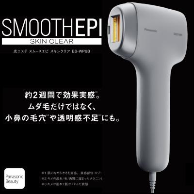 光エステ 【2025年3月新製品】 パナソニック 光美容器 スムース 光エステ 【2025年3月新製品】 パナソニック 光美容器 スムース