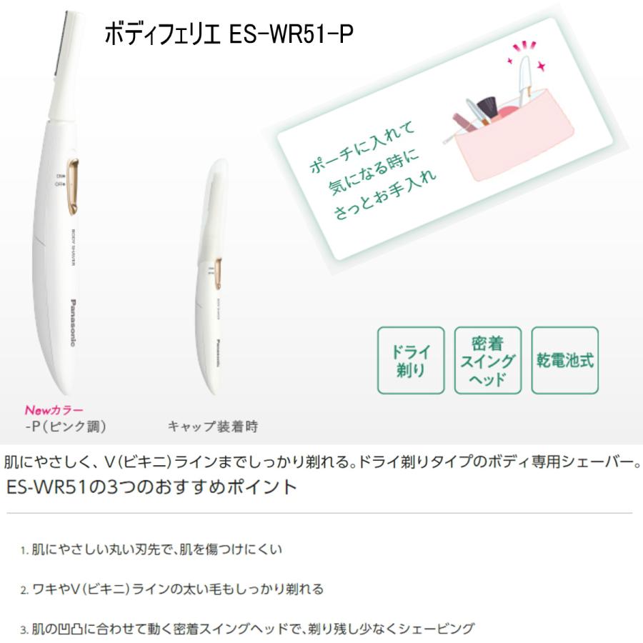 フェリエ Panasonic パナソニック 除毛器 ボディフェリエ ES